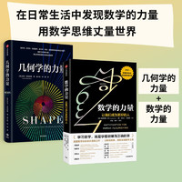 几何学的力量+数学的力量