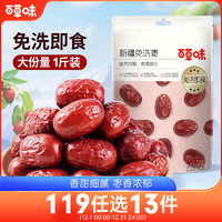 Be&Cheery 百草味 免洗红枣500g 即食红枣新疆灰枣煲汤养生零食休闲量贩家庭小吃