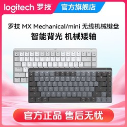 logitech 罗技 大师系列MX Mechanical Mac版无线办公机械键盘 不附带接收器