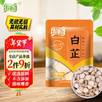 乐畅（食品生鲜） 乐畅白芷片50g 个大肉厚 大料香料卤料香辛料炖卤肉料羊汤调味料