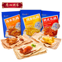 广州酒家粤式红烧脆皮乳鸽咸香乳鸽卤水乳鸽多袋装加热即食预制菜
