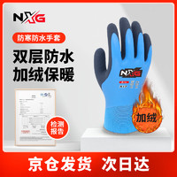 NXG 冬季防寒防水保暖手套  X17