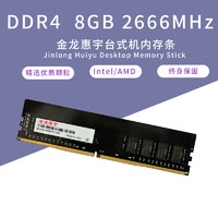 金龙惠宇 内存条DDR4 8G 2666/3200台式机电脑内存条游戏内存电脑升级 普条DDR4-8G-2666MHz