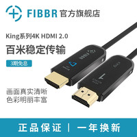 菲伯尔 King系列HDMI2.0光纤高清线投影仪家用工程办公视频线100M长距离传输 King系列光纤HDMI2.0【工程级】 10米