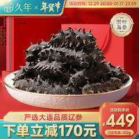 久年【国标11倍泡发】大连淡干海参野生底播辽刺参 9年干货海参礼盒 【精致送礼】16-18头
