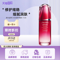 SHISEIDO 资生堂 全新红妍肌活精华露75ml红腰子紧致淡纹保湿修护