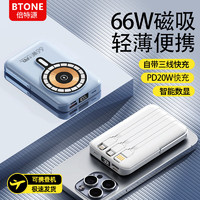 BTONE 倍特源 移动电源 天空蓝自带线 20000mAh 66W