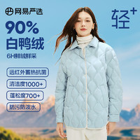 网易严选【轻+7.0】24冬季90白鸭绒女式羽绒服保暖衬衫领时髦显瘦 浅灰蓝 M