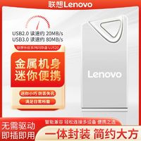 Lenovo 联想 LU520迷你闪存U盘64g大容量32g高速优盘车载音乐办公