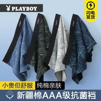 PLAYBOY 花花公子 男士内裤男款纯棉青少年四角短裤平角裤抗菌透气2024新款