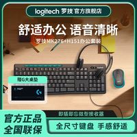 logitech 罗技 MK276+H151商用无线鼠标键盘轻音键鼠套装办公家用电脑打字