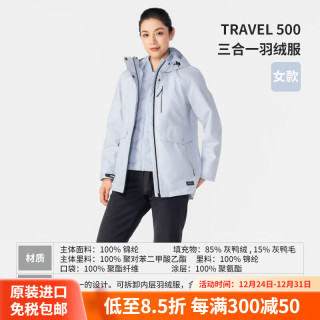 迪卡侬（DECATHLON）羽绒服男女冲锋衣夹克外套三合一保暖防水秋冬TRAVEL500 浅蓝色女款 XS