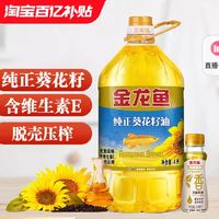 金龙鱼 纯正葵花籽油4L+香油58ml 家用食用油大桶炒菜压榨富含维生素E4升