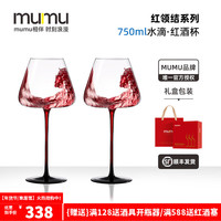 MUMU高档礼盒水滴系列红领结勃艮第红酒杯一对无铅水晶高脚波尔多酒杯 红领结水滴勃艮第酒杯2支 750ml