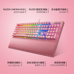 RAZER 雷蛇 黑寡妇蜘蛛V3粉晶粉色游戏电竞RGB背光USB有线机械键盘