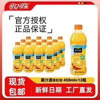 美汁源 果粒橙橙汁果味饮料一整箱小瓶装学生畅饮包邮450ml*12瓶