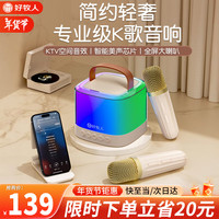 好牧人 家用话筒音响一体麦克风K歌套装 蓝牙无线儿童唱歌户外设备内置声卡适用手机电视全民家庭KTV 【全屏琉璃彩灯】无线K歌音响 | 双麦