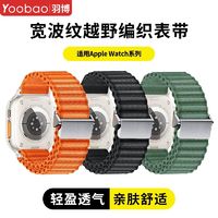 百亿补贴：Yoobao 羽博 适用苹果手表ultra2表带iwatchs10越野s9波浪纹s8高山回环s7