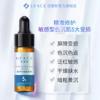 UFACE 优斐斯 氨甲环酸精华液