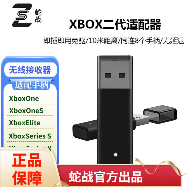 蛇战 xbox二代适配器XboxOne/S,xboxserieS手柄无线接收器win7/8/10/11 二代适配器