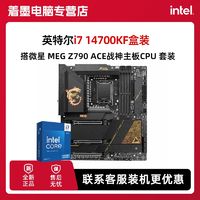 百亿补贴：intel 英特尔 i7 14700KF 全新盒装搭微星Z790 ACE 战神 DDR5主板CPU套装