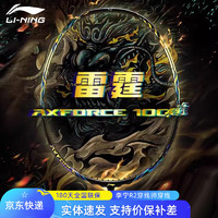 LI-NING 李宁 羽毛球拍AXFORCE 雷霆100 麒麟碳纤维进攻型专业全碳素比赛单拍