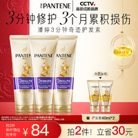 PANTENE 潘婷 3分钟奇迹多效修护护发素180ml*3(赠同款40ml*2)