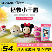 LiP SMACKER 迪士尼联名LipSmacker维E润唇膏儿童可用