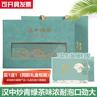 HanShan 汉山 2024新茶汉中炒青陕青绿茶高山茶叶味浓耐泡春节新年货礼品 炒青汉中绿茶 100g*2罐 配礼盒包装