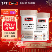 Swisse 斯维诗 Ultiboost 钙+维生素D 迷你片 150片*2瓶