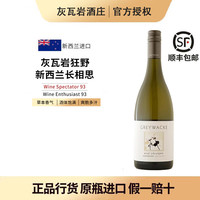 灰瓦岩BC95 新西兰Greywacke灰瓦岩狂野长相思干白葡萄酒云雾之湾酿酒师 22年灰瓦岩狂野长相思干白