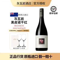 灰瓦岩BC95 新西兰Greywacke灰瓦岩狂野长相思干白葡萄酒云雾之湾酿酒师 灰瓦岩黑皮诺干红/贈杯*1+拎袋*1