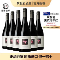灰瓦岩BC95 新西兰Greywacke灰瓦岩狂野长相思干白葡萄酒云雾之湾酿酒师 灰瓦岩黑皮诺干红6支