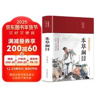 本草纲目（布面精装 彩图珍藏版）家庭中医养生书籍大全医学全书 中医知识自学入门零基础