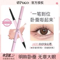 百亿补贴：PUCO 噗叩 提亮二合一两头两用自然勾勒下至哑光高光立体