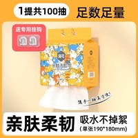 漫花 悬挂式洗脸巾 100抽