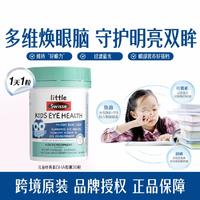 Swisse 斯维诗 儿童叶黄素DHA鱼油胶囊30粒青少年护眸亮眼