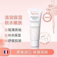 Avene 雅漾 恒润柔肤清爽乳液保湿补水舒缓肌肤修护屏障锁牢水分