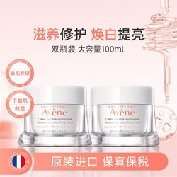 Avene 雅漾 焕亮活力滋养霜 清爽型 50ml*2