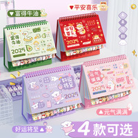 快力文 台历2025年日历摆件可爱卡通异形迷你文艺台历本25年可商务办公全年月历桌面创意打卡计划记事本
