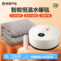 网易严选可水洗智能恒温水暖毯电热毯 5分钟速热 防水不漏电 温暖不燥 【进阶版】智能遥控版 120*180cm