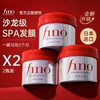 Fino 芬浓 2瓶装 资生堂fino芬浓发膜修复干枯补水顺滑改善毛躁染烫受损滋润   230g*2