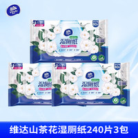 维达湿厕纸家庭装厕所擦屁股洁净私处湿纸巾冲散不堵湿巾实惠