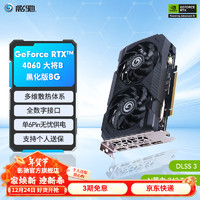 GALAXY 影驰 GeForce RTX 4060 DLSS 3 独立显卡 RTX4060 大将B 黑武士