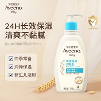 88VIP：Aveeno 艾惟诺 婴儿童倍护润肤乳 354ml