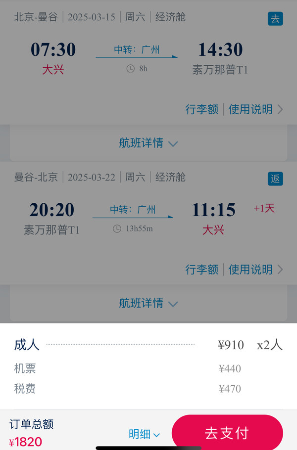 12点，抢300神券！买一送一！南航促销叠券折上折