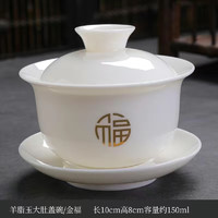 JINGDONG 京东 胖东来 德化白瓷三才盖碗 功夫茶具 300ml 羊脂玉