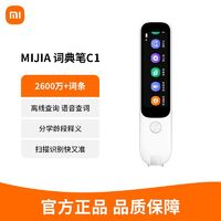 百亿补贴：Xiaomi 小米 词典笔C1英语点读笔神器激光拍照支持离线扫描米家电子翻译机