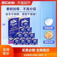 88VIP：Vinda 维达 蓝色经典有芯卷纸4层160克20卷卫生纸卷纸