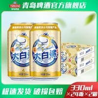 TSINGTAO 青岛啤酒 大白鲨啤酒9度330ml*24听*2箱整箱罐装